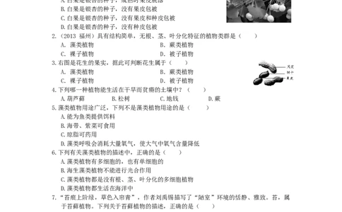 单元测试1含答案_1、初中学习资料_4-6、生物_4-6-1、初一生物上册_单元测试（20份）_2.单元测试第2套10份_第3单元