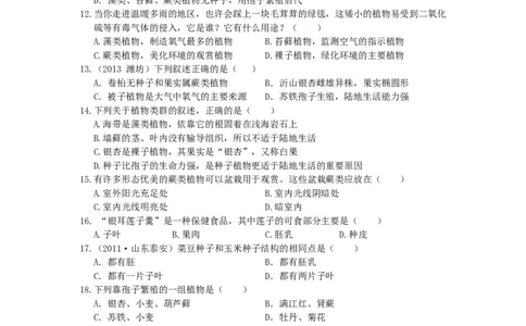 单元测试1含答案_1、初中学习资料_4-6、生物_4-6-1、初一生物上册_单元测试（20份）_2.单元测试第2套10份_第3单元