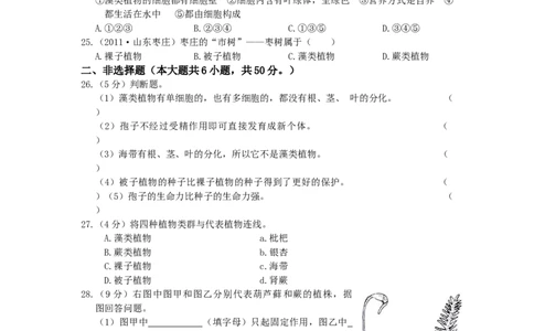 单元测试1含答案_1、初中学习资料_4-6、生物_4-6-1、初一生物上册_单元测试（20份）_2.单元测试第2套10份_第3单元