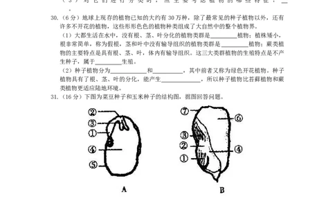 单元测试1含答案_1、初中学习资料_4-6、生物_4-6-1、初一生物上册_单元测试（20份）_2.单元测试第2套10份_第3单元