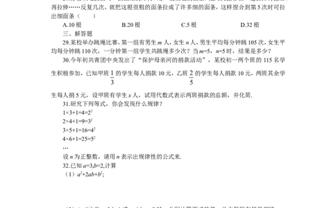 北师大版七年级数学上册第3章《整式及其加减》同步练习及答案&mdash;3.5探索与表达规律（喜子的商铺）_1、初中学习资料_4-2、数学_北师大版_北师大版初中数学7上_课时同步练习