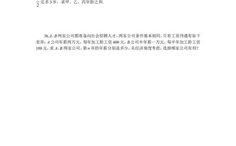 北师大版七年级数学上册第3章《整式及其加减》同步练习及答案&mdash;3.5探索与表达规律（喜子的商铺）_1、初中学习资料_4-2、数学_北师大版_北师大版初中数学7上_课时同步练习