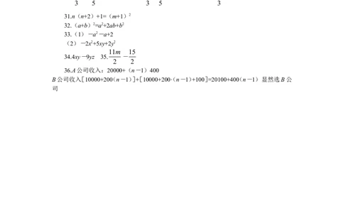 北师大版七年级数学上册第3章《整式及其加减》同步练习及答案&mdash;3.5探索与表达规律（喜子的商铺）_1、初中学习资料_4-2、数学_北师大版_北师大版初中数学7上_课时同步练习
