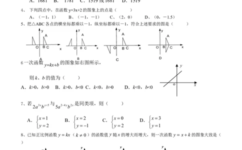 北师大版八年级上期末测试卷（3）_1、初中学习资料_4-2、数学_北师大版_北师大版初中数学8上_2022秋八数上(BS)--各阶段精品试题_复习资料
