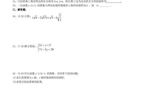 北师大版八年级上期末测试卷（3）_1、初中学习资料_4-2、数学_北师大版_北师大版初中数学8上_2022秋八数上(BS)--各阶段精品试题_复习资料
