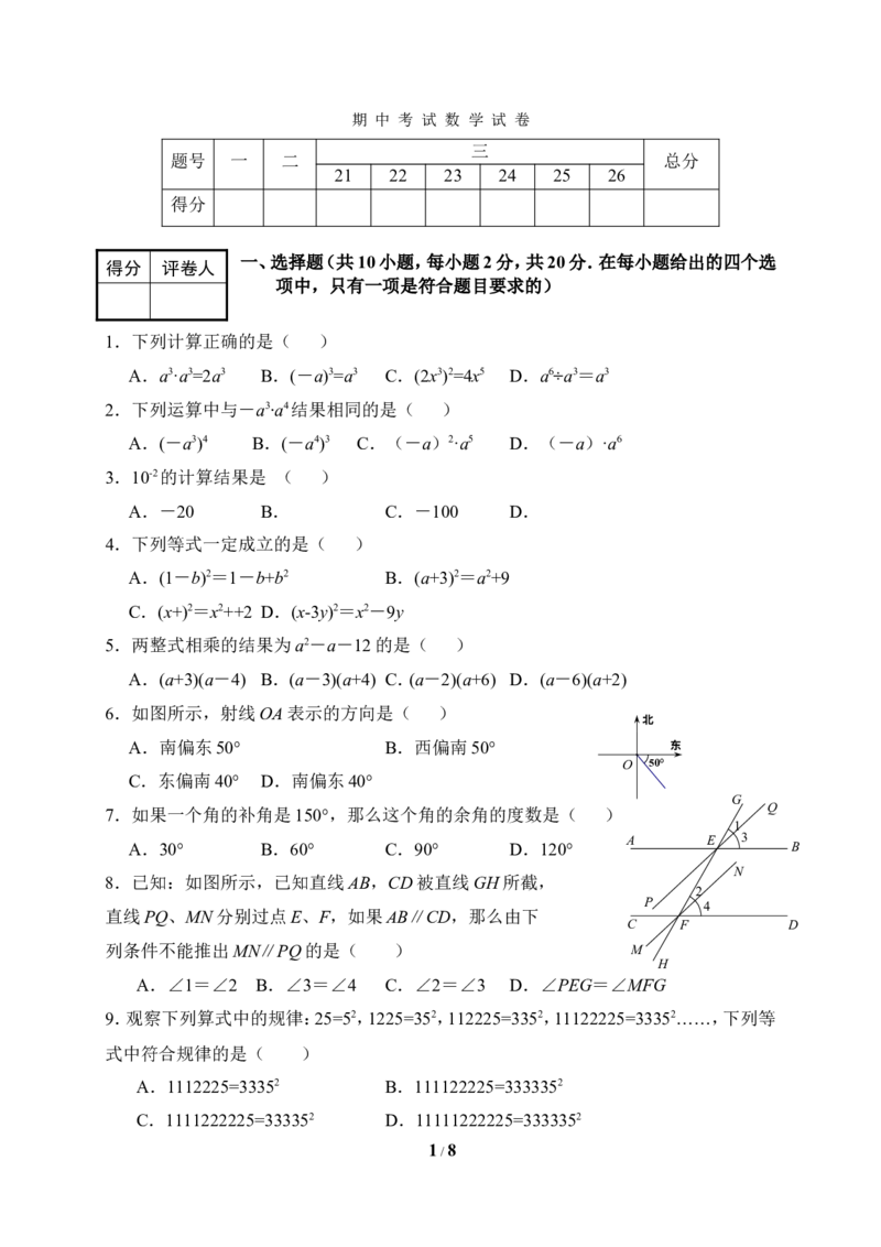 北师大版数学七年级下册期中考试试卷7_1、初中学习资料_4-2、数学_北师大版_北师大版初中数学7下_北师大版初中数学7下_七年级下学期数学北师大单元测试_第三章变量之间的关系