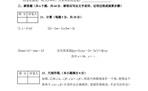 北师大版数学七年级下册期中考试试卷7_1、初中学习资料_4-2、数学_北师大版_北师大版初中数学7下_北师大版初中数学7下_七年级下学期数学北师大单元测试_第三章变量之间的关系