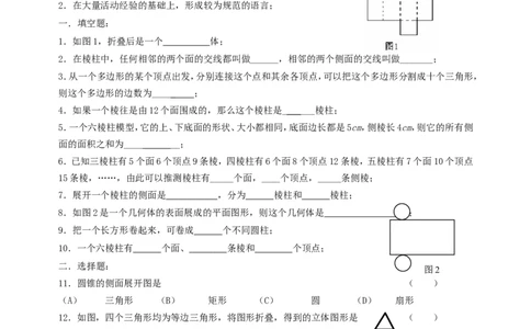 北师大版七年级数学上册第1章《丰富的图形世界》同步练习及答案&mdash;1.2展开与折叠（5）（喜子的商铺）_1、初中学习资料_4-2、数学_北师大版_北师大版初中数学7上_课时同步练习