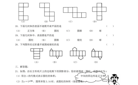 北师大版七年级数学上册第1章《丰富的图形世界》同步练习及答案&mdash;1.2展开与折叠（5）（喜子的商铺）_1、初中学习资料_4-2、数学_北师大版_北师大版初中数学7上_课时同步练习