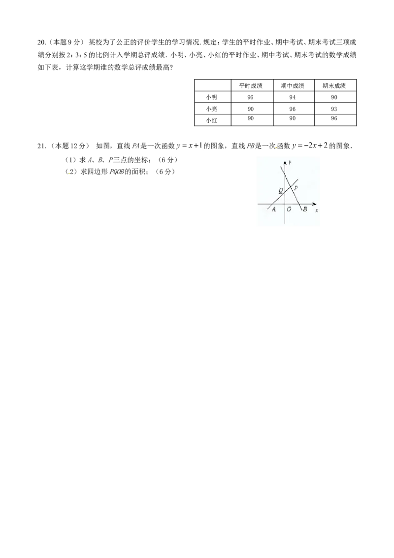 北师大版八年级上期末测试卷（4）_1、初中学习资料_4-2、数学_北师大版_北师大版初中数学8上_2022秋八数上(BS)--各阶段精品试题_复习资料