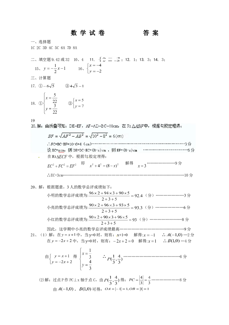 北师大版八年级上期末测试卷（4）_1、初中学习资料_4-2、数学_北师大版_北师大版初中数学8上_2022秋八数上(BS)--各阶段精品试题_复习资料