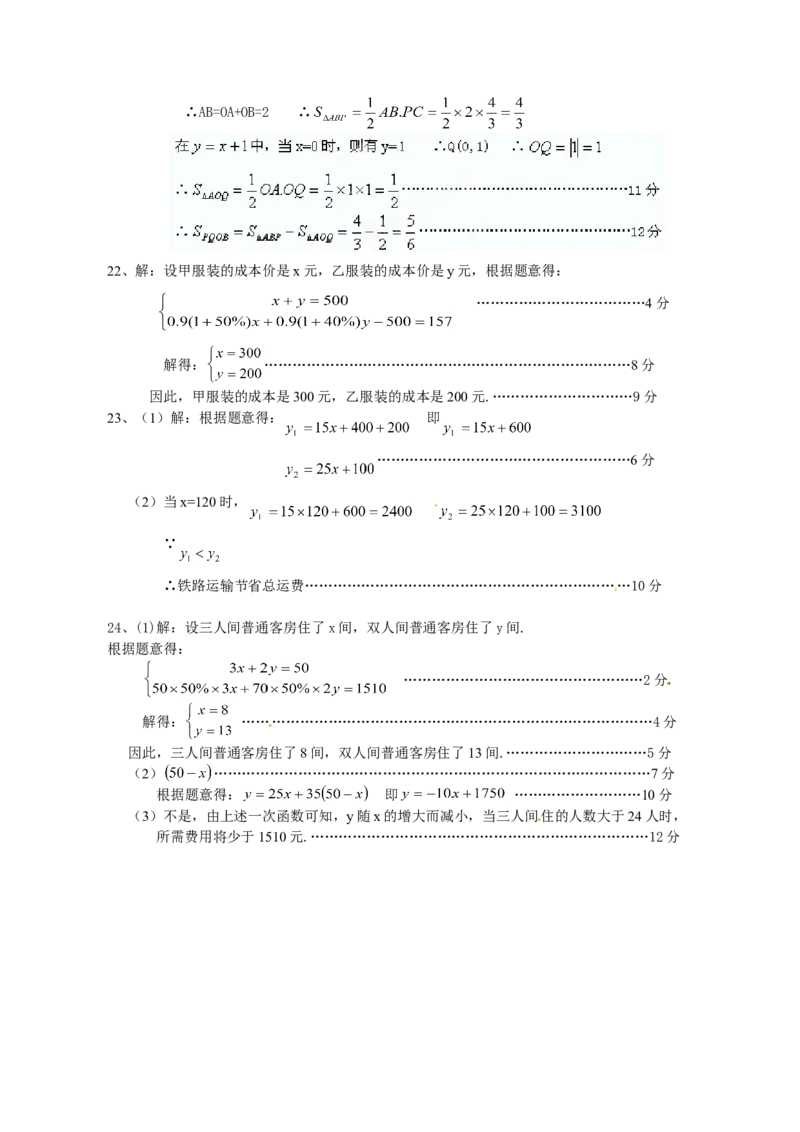 北师大版八年级上期末测试卷（4）_1、初中学习资料_4-2、数学_北师大版_北师大版初中数学8上_2022秋八数上(BS)--各阶段精品试题_复习资料