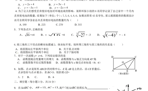 北师大版八年级上期末测试卷（4）_1、初中学习资料_4-2、数学_北师大版_北师大版初中数学8上_2022秋八数上(BS)--各阶段精品试题_复习资料