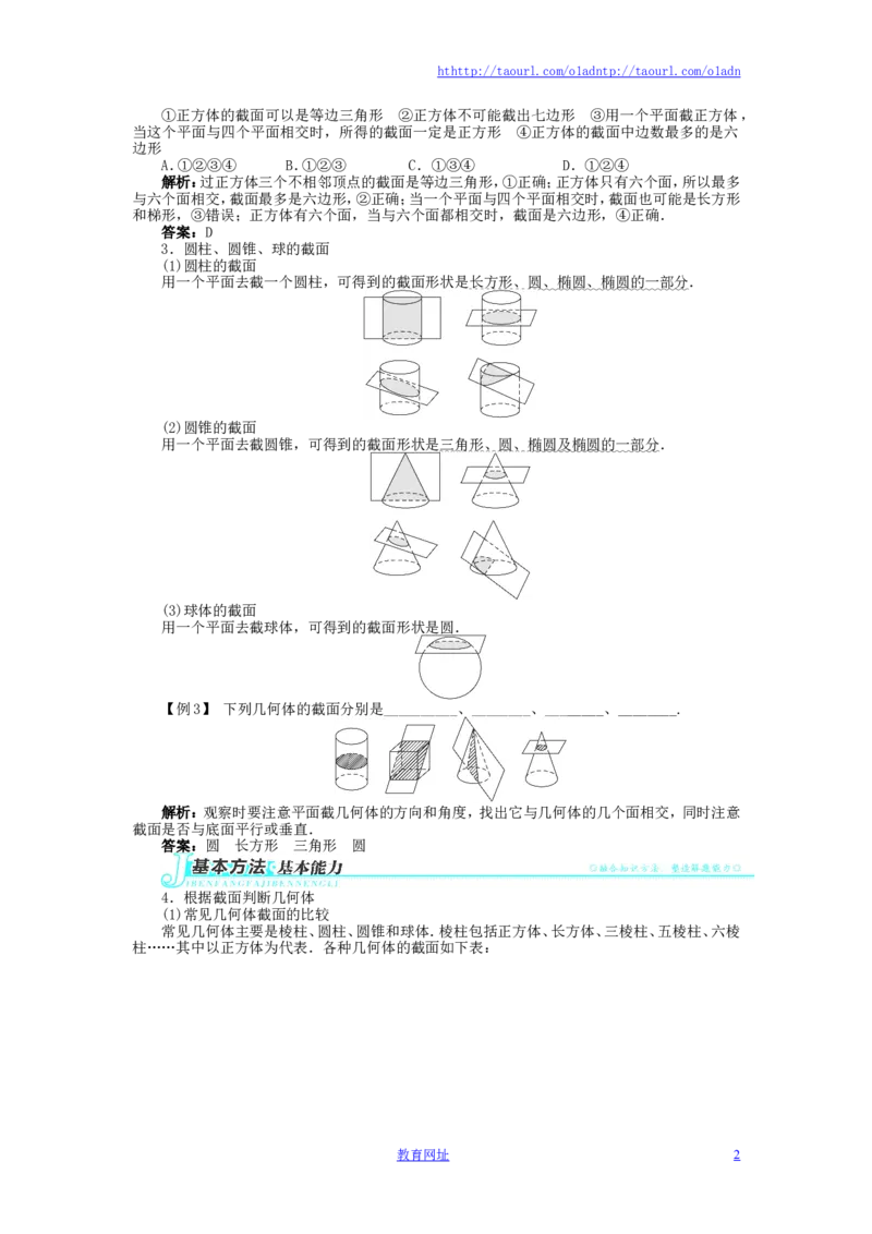 北师大版七年级数学上册第1章《丰富的图形世界》同步练习及答案&mdash;1.3截一个几何体（4）（喜子的商铺）_1、初中学习资料_4-2、数学_北师大版_北师大版初中数学7上_课时同步练习