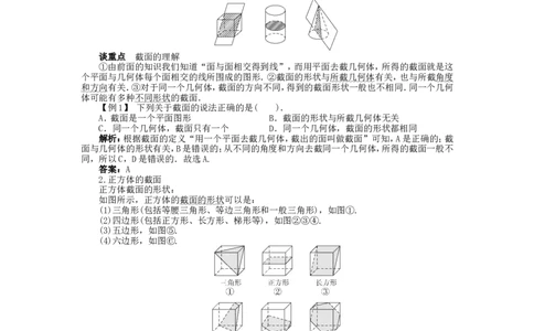 北师大版七年级数学上册第1章《丰富的图形世界》同步练习及答案&mdash;1.3截一个几何体（4）（喜子的商铺）_1、初中学习资料_4-2、数学_北师大版_北师大版初中数学7上_课时同步练习