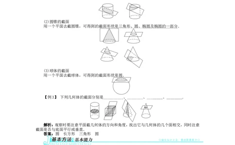 北师大版七年级数学上册第1章《丰富的图形世界》同步练习及答案&mdash;1.3截一个几何体（4）（喜子的商铺）_1、初中学习资料_4-2、数学_北师大版_北师大版初中数学7上_课时同步练习