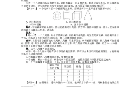 北师大版七年级数学上册第1章《丰富的图形世界》同步练习及答案&mdash;1.3截一个几何体（4）（喜子的商铺）_1、初中学习资料_4-2、数学_北师大版_北师大版初中数学7上_课时同步练习