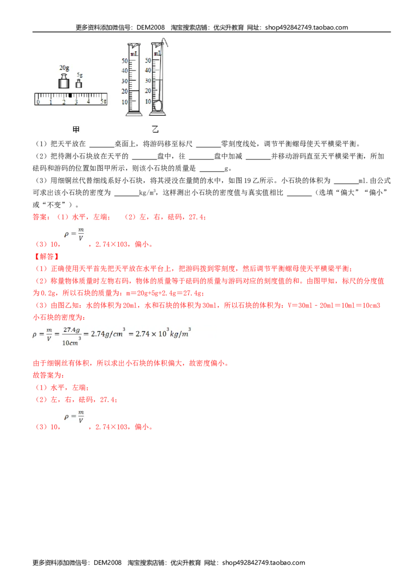 单元06质量与密度真题模拟练（解析版）_1、初中学习资料_4-4、物理_4-4-3、初二物理上册_人教版物理八年级上单元试卷（054份）_单元试卷第2套12份