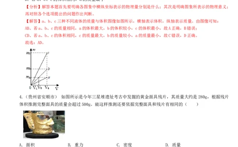 单元06质量与密度真题模拟练（解析版）_1、初中学习资料_4-4、物理_4-4-3、初二物理上册_人教版物理八年级上单元试卷（054份）_单元试卷第2套12份