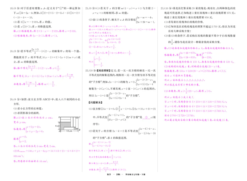 华七数期中答案_1、初中学习资料_24秋试卷_《期中模拟卷》24秋_7-9下册（2024春）_初中数学《期中试卷》7-9下册（华师大）
