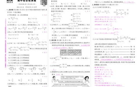 华七数期中答案_1、初中学习资料_24秋试卷_《期中模拟卷》24秋_7-9下册（2024春）_初中数学《期中试卷》7-9下册（华师大）