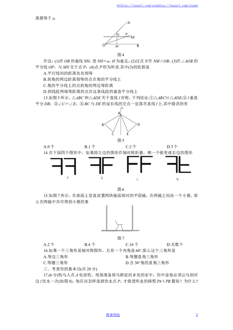 北师大版七年级数学下册第5章《生活中的轴对称》单元测试试卷及答案（6）（喜子的商铺）_1、初中学习资料_4-2、数学_北师大版_北师大版初中数学7下_北师大版初中数学7下