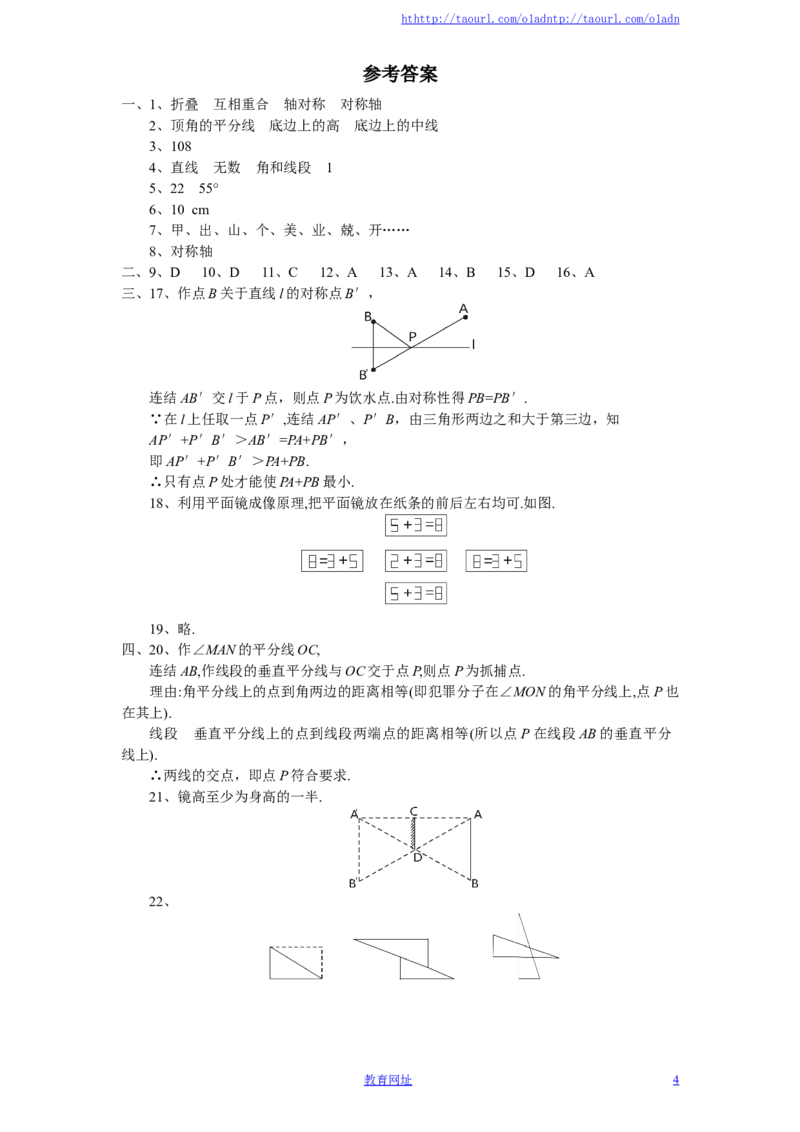 北师大版七年级数学下册第5章《生活中的轴对称》单元测试试卷及答案（6）（喜子的商铺）_1、初中学习资料_4-2、数学_北师大版_北师大版初中数学7下_北师大版初中数学7下