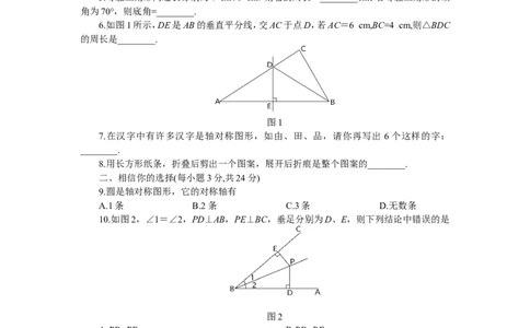 北师大版七年级数学下册第5章《生活中的轴对称》单元测试试卷及答案（6）（喜子的商铺）_1、初中学习资料_4-2、数学_北师大版_北师大版初中数学7下_北师大版初中数学7下