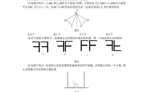 北师大版七年级数学下册第5章《生活中的轴对称》单元测试试卷及答案（6）（喜子的商铺）_1、初中学习资料_4-2、数学_北师大版_北师大版初中数学7下_北师大版初中数学7下