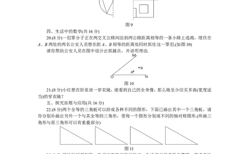 北师大版七年级数学下册第5章《生活中的轴对称》单元测试试卷及答案（6）（喜子的商铺）_1、初中学习资料_4-2、数学_北师大版_北师大版初中数学7下_北师大版初中数学7下