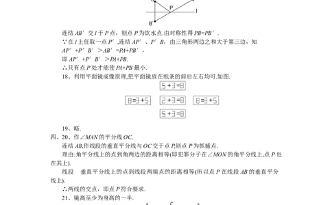北师大版七年级数学下册第5章《生活中的轴对称》单元测试试卷及答案（6）（喜子的商铺）_1、初中学习资料_4-2、数学_北师大版_北师大版初中数学7下_北师大版初中数学7下