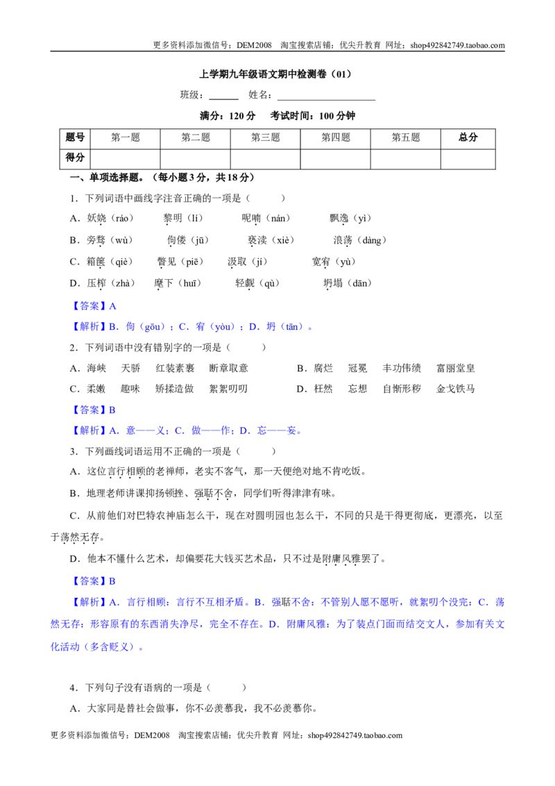 卷01九年级上学期语文期中检测卷（解析版）_1、初中学习资料_4-1、语文_4-1-5、初三语文上册_部编语文九年级上期中试卷（011份）