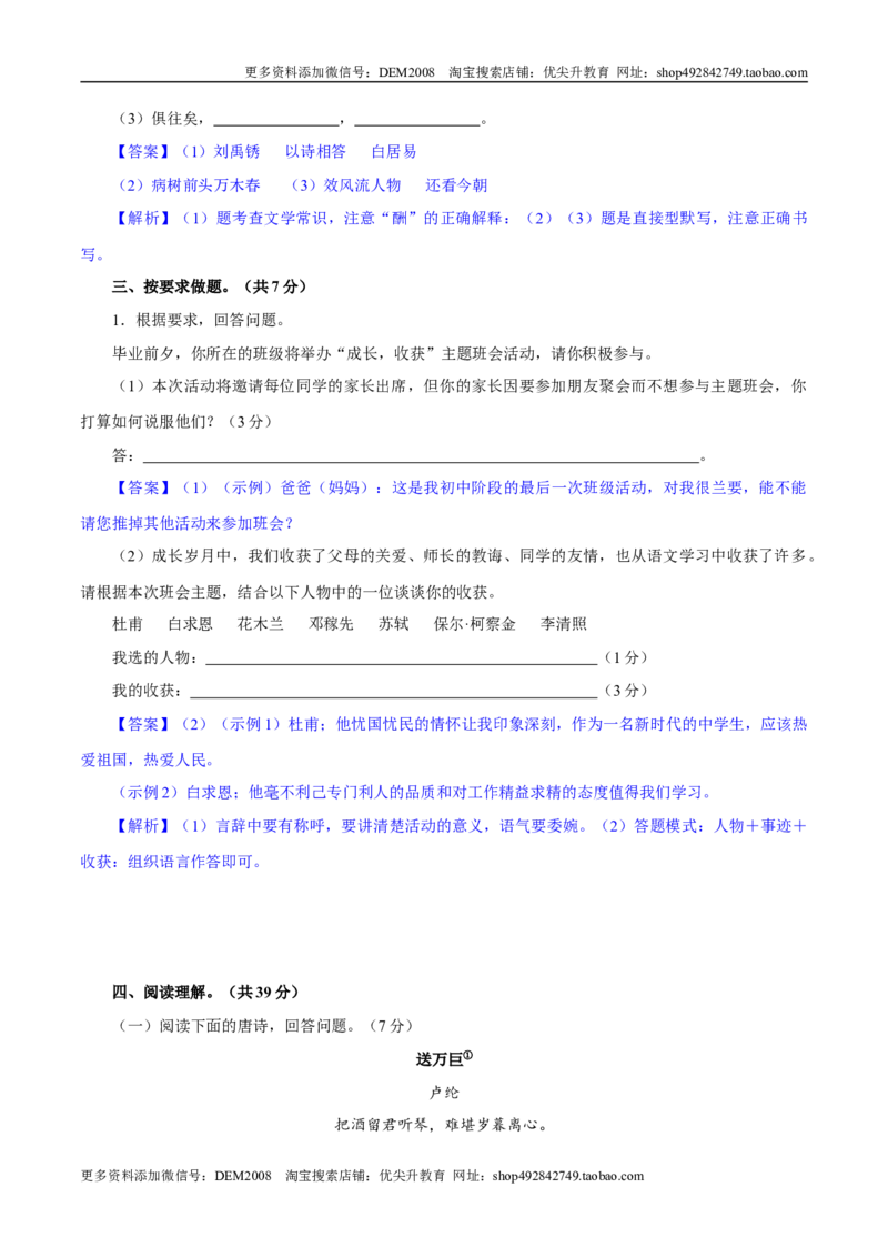 卷01九年级上学期语文期中检测卷（解析版）_1、初中学习资料_4-1、语文_4-1-5、初三语文上册_部编语文九年级上期中试卷（011份）