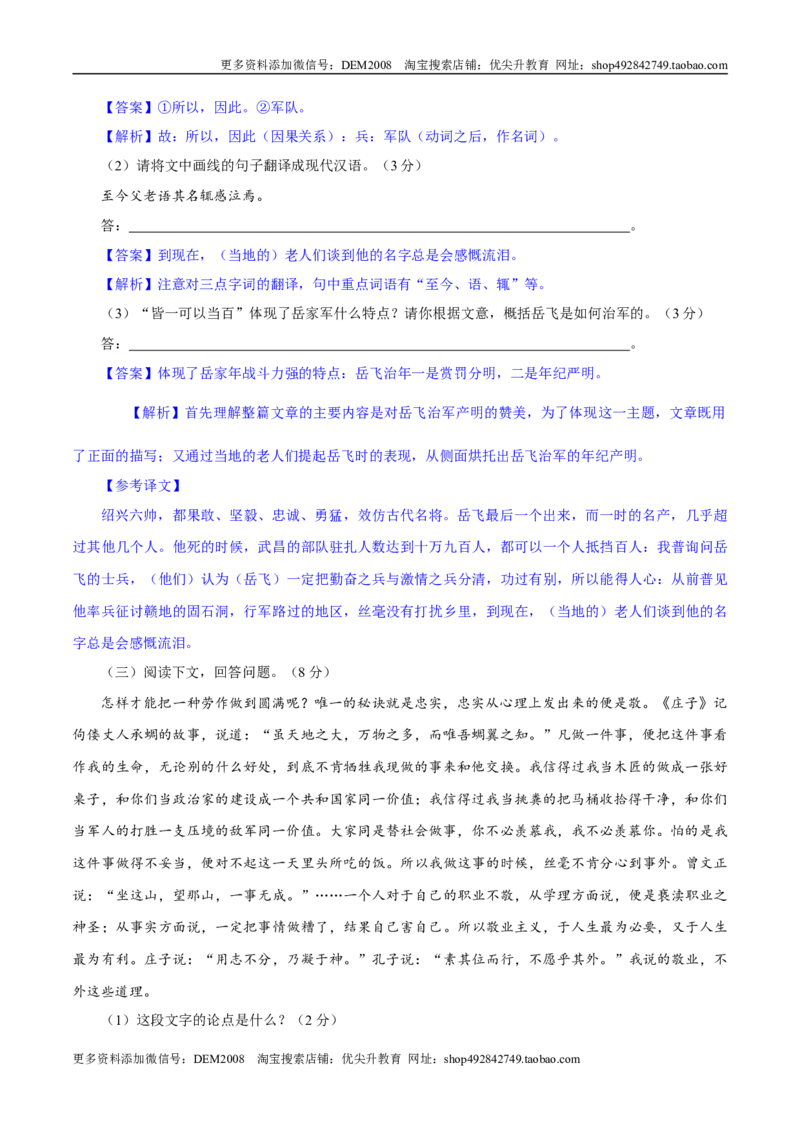 卷01九年级上学期语文期中检测卷（解析版）_1、初中学习资料_4-1、语文_4-1-5、初三语文上册_部编语文九年级上期中试卷（011份）