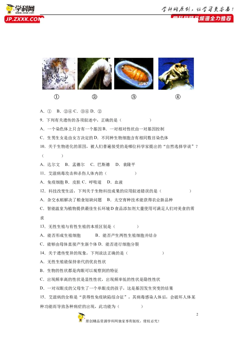 卷04-2022-2023学年八年级生物下学期期末综合测试卷（人教版）（原卷版）_new_1、初中学习资料_4-6、生物_4-6-4、初二生物下册_2023更新人教版初中生物8下