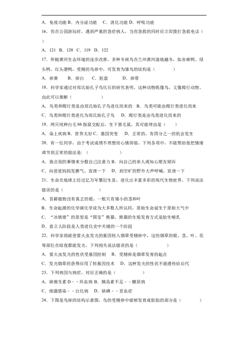 卷04-2022-2023学年八年级生物下学期期末综合测试卷（人教版）（原卷版）_new_1、初中学习资料_4-6、生物_4-6-4、初二生物下册_2023更新人教版初中生物8下