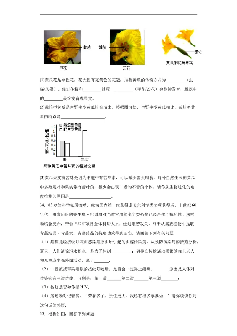 卷04-2022-2023学年八年级生物下学期期末综合测试卷（人教版）（原卷版）_new_1、初中学习资料_4-6、生物_4-6-4、初二生物下册_2023更新人教版初中生物8下