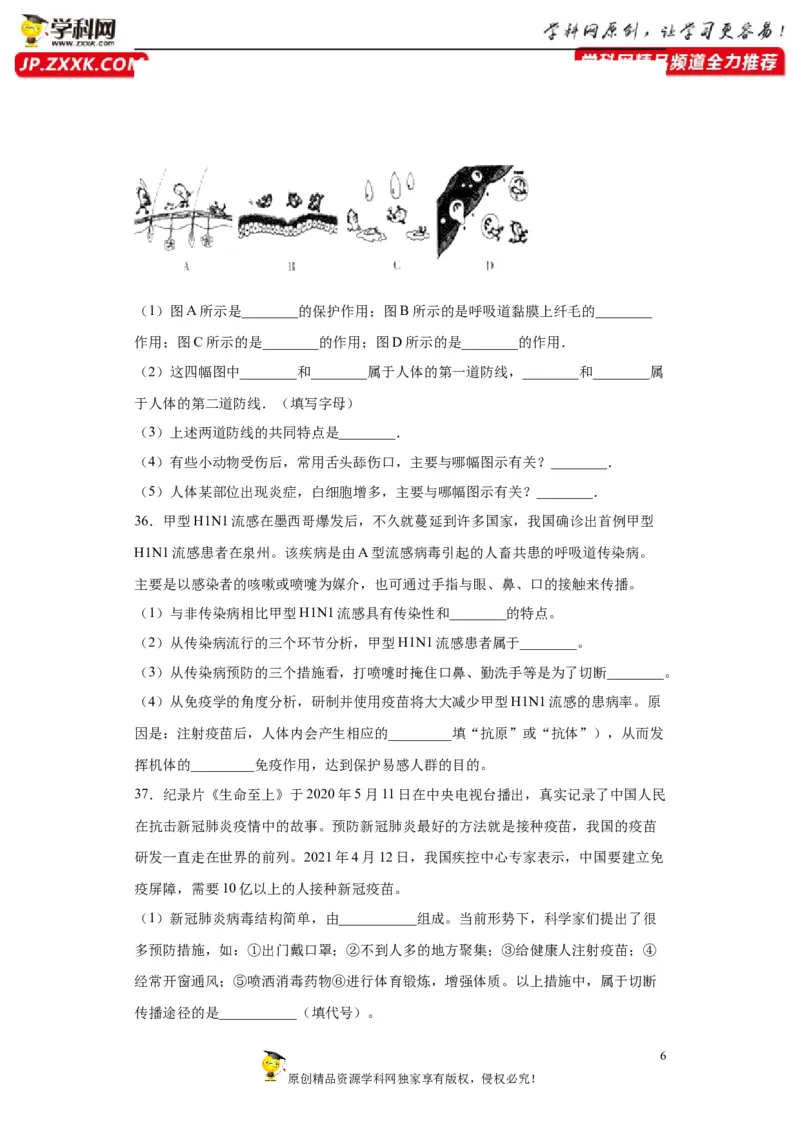 卷04-2022-2023学年八年级生物下学期期末综合测试卷（人教版）（原卷版）_new_1、初中学习资料_4-6、生物_4-6-4、初二生物下册_2023更新人教版初中生物8下