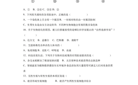 卷04-2022-2023学年八年级生物下学期期末综合测试卷（人教版）（原卷版）_new_1、初中学习资料_4-6、生物_4-6-4、初二生物下册_2023更新人教版初中生物8下