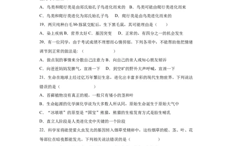 卷04-2022-2023学年八年级生物下学期期末综合测试卷（人教版）（原卷版）_new_1、初中学习资料_4-6、生物_4-6-4、初二生物下册_2023更新人教版初中生物8下