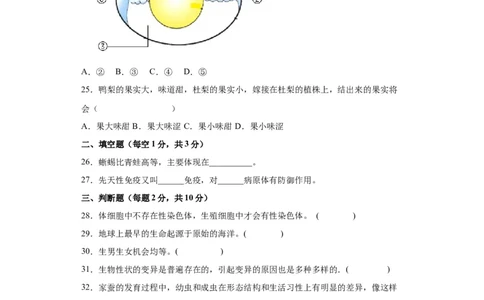 卷04-2022-2023学年八年级生物下学期期末综合测试卷（人教版）（原卷版）_new_1、初中学习资料_4-6、生物_4-6-4、初二生物下册_2023更新人教版初中生物8下