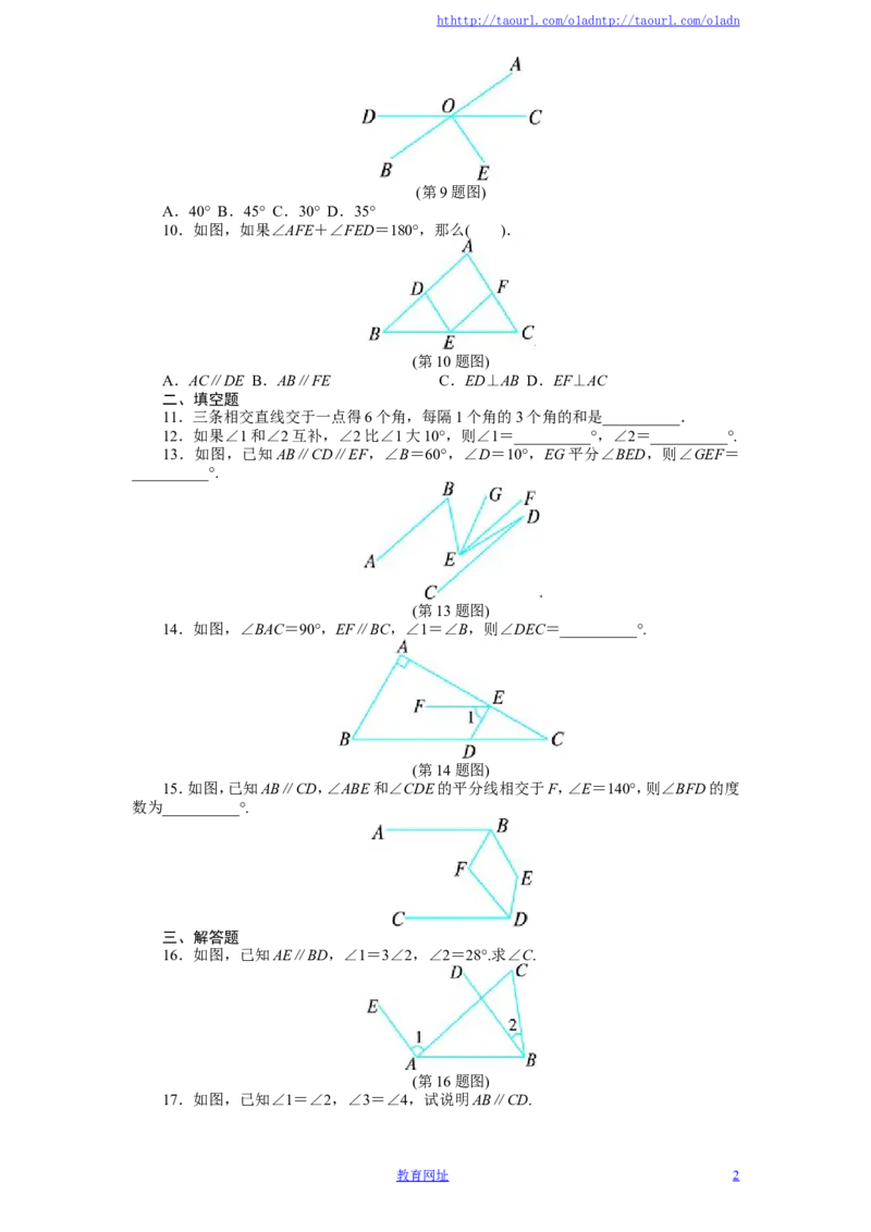 北师大版七年级数学下册第2章《相交线与平行线》单元测试试卷及答案（1）（喜子的商铺）_1、初中学习资料_4-2、数学_北师大版_北师大版初中数学7下_北师大版初中数学7下