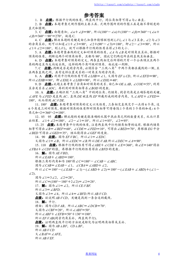 北师大版七年级数学下册第2章《相交线与平行线》单元测试试卷及答案（1）（喜子的商铺）_1、初中学习资料_4-2、数学_北师大版_北师大版初中数学7下_北师大版初中数学7下