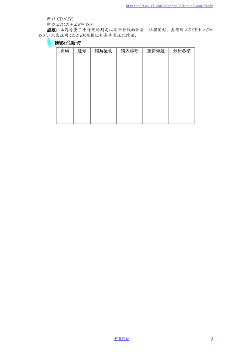 北师大版七年级数学下册第2章《相交线与平行线》单元测试试卷及答案（1）（喜子的商铺）_1、初中学习资料_4-2、数学_北师大版_北师大版初中数学7下_北师大版初中数学7下