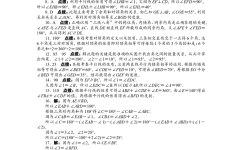 北师大版七年级数学下册第2章《相交线与平行线》单元测试试卷及答案（1）（喜子的商铺）_1、初中学习资料_4-2、数学_北师大版_北师大版初中数学7下_北师大版初中数学7下