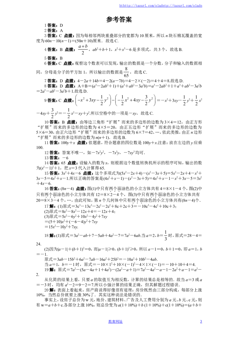 北师大版七年级数学上册第3章《整式及其加减》单元测试试卷及答案（1）（喜子的商铺）_1、初中学习资料_4-2、数学_北师大版_北师大版初中数学7上_最新7年级数学上册试卷148份均附答案