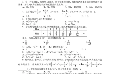 北师大版七年级数学上册第3章《整式及其加减》单元测试试卷及答案（1）（喜子的商铺）_1、初中学习资料_4-2、数学_北师大版_北师大版初中数学7上_最新7年级数学上册试卷148份均附答案
