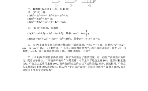 北师大版七年级数学上册第3章《整式及其加减》单元测试试卷及答案（1）（喜子的商铺）_1、初中学习资料_4-2、数学_北师大版_北师大版初中数学7上_最新7年级数学上册试卷148份均附答案