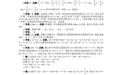北师大版七年级数学上册第3章《整式及其加减》单元测试试卷及答案（1）（喜子的商铺）_1、初中学习资料_4-2、数学_北师大版_北师大版初中数学7上_最新7年级数学上册试卷148份均附答案
