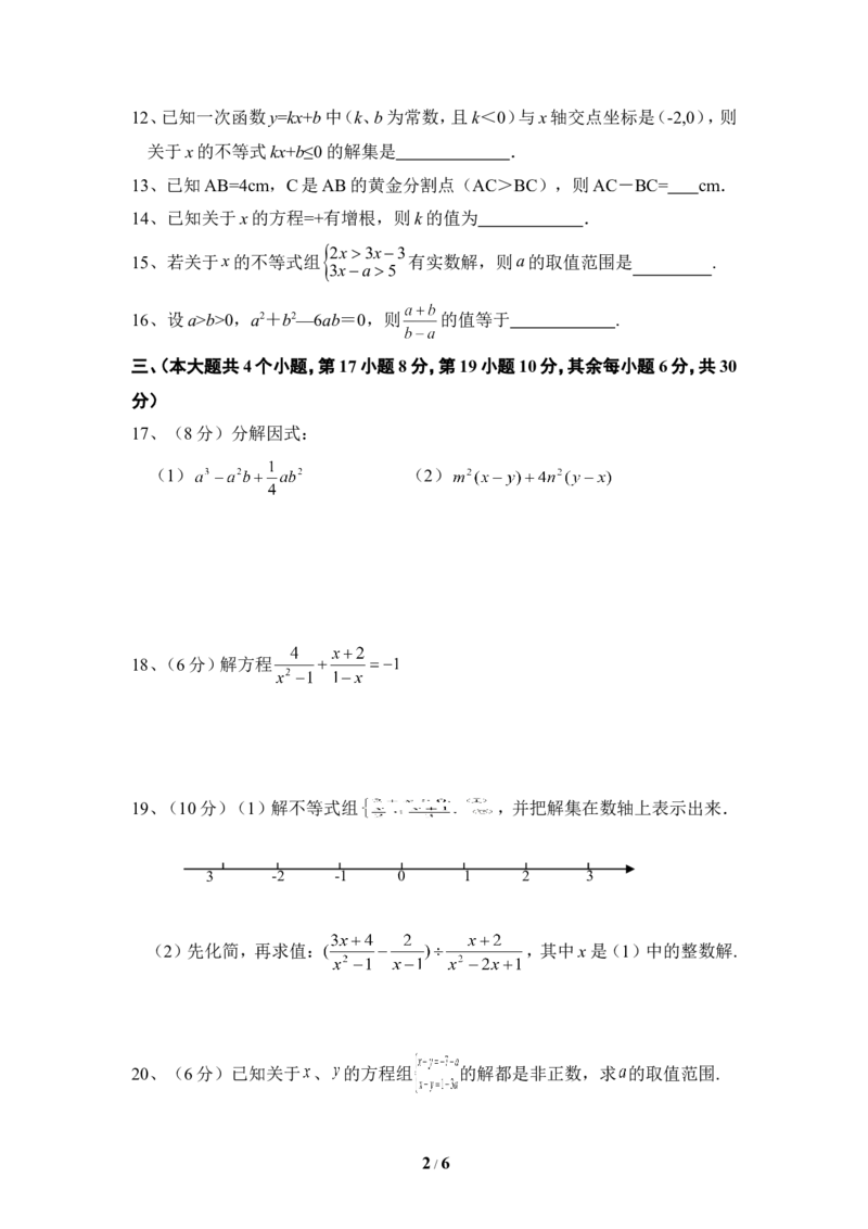 北师大版数学八年级下册期中考试试卷5_1、初中学习资料_4-2、数学_北师大版_北师大版初中数学8下_八年级下学期数学北师大版历年综合试题